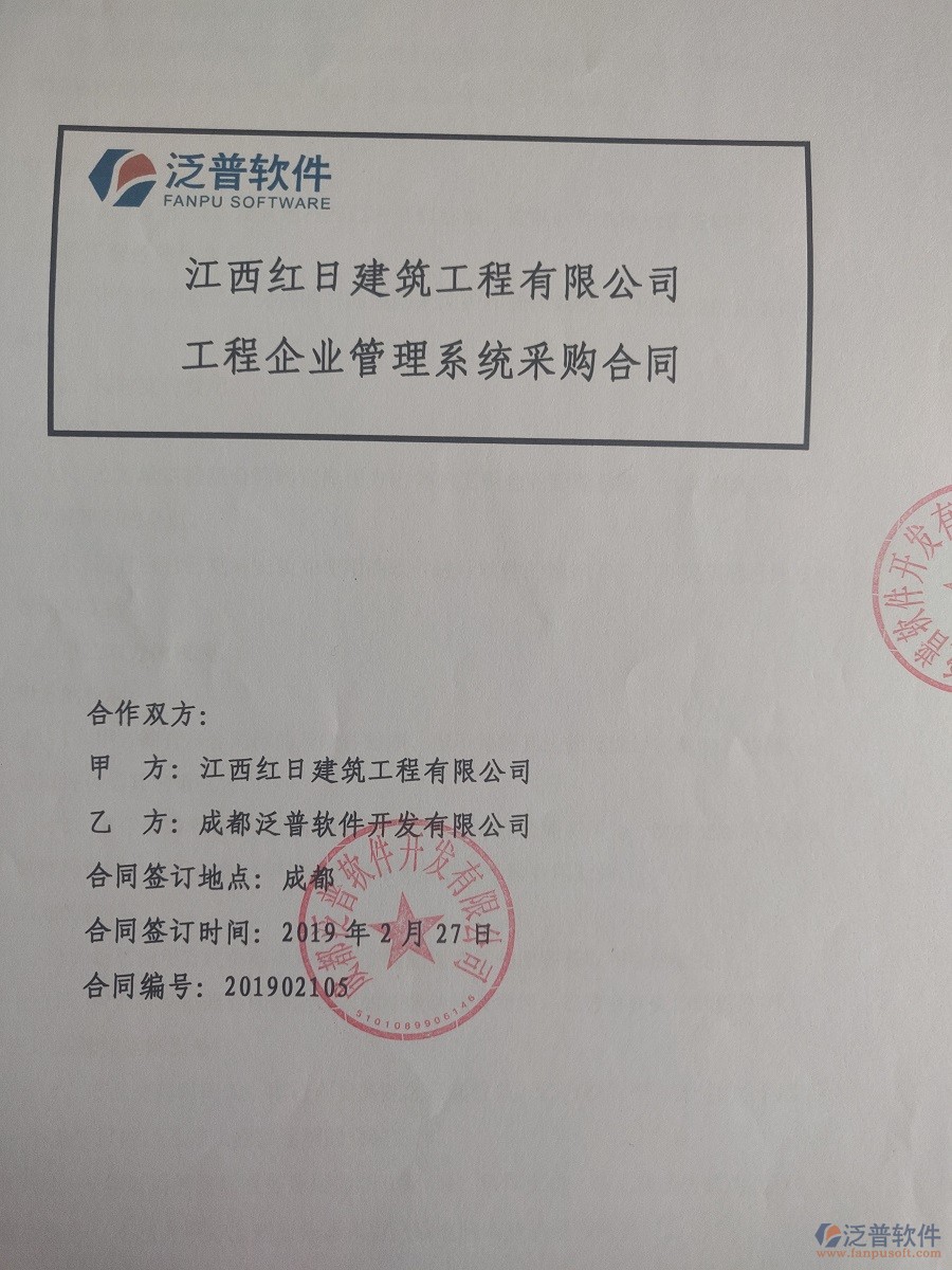 江西紅日建筑工程有限公司簽約工程<a href=http://www.theonlineadagency.com/oa/ target=_blank class=infotextkey>OA管理系統(tǒng)</a>簽訂合同