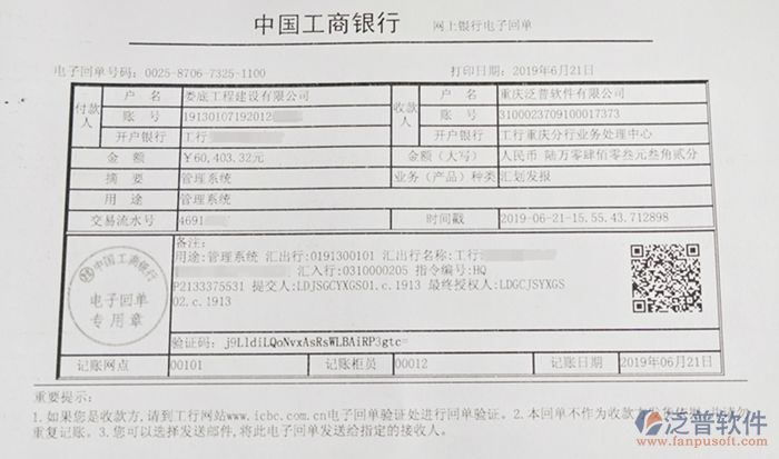 婁底工程建設公司簽約工程OA管理系統(tǒng)匯款記錄附圖