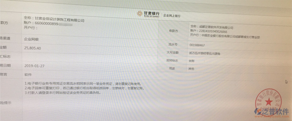 甘肅金信設計裝飾工程公司簽約工程管理系統(tǒng)服務器租用匯款記錄