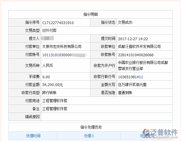 太原市宏慶科技有限公司簽約工程O(píng)A管理系統(tǒng)打款簽約記錄附圖