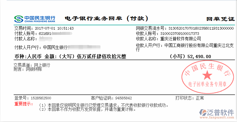 河北如成建筑工程有限公司簽約工程管理<a href=http://www.theonlineadagency.com/oa/ target=_blank class=infotextkey>OA系統(tǒng)</a>打款簽約記錄附圖