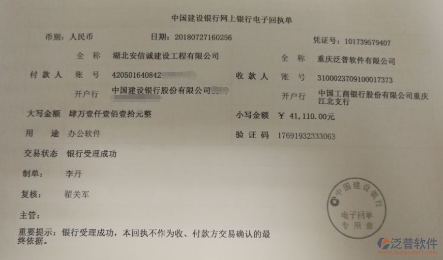 湖北安信誠(chéng)建設(shè)工程公司簽約<a href=http://www.theonlineadagency.com/xm/ target=_blank class=infotextkey>工程管理系統(tǒng)</a>打款簽約記錄附圖