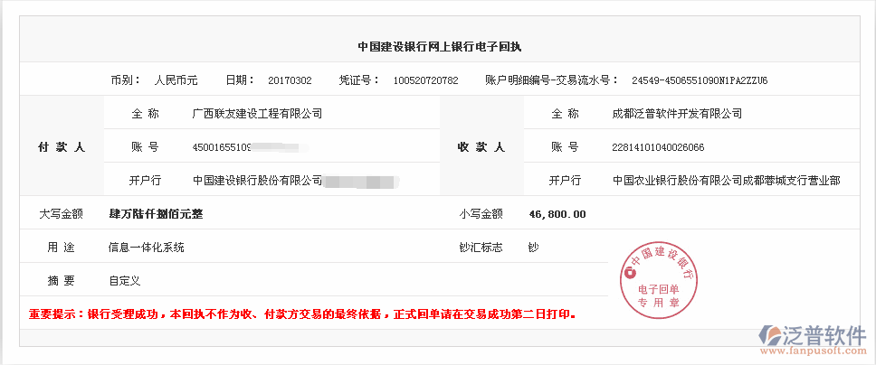 廣東晟祥信息科技公司簽約工程<a href=http://www.theonlineadagency.com/oa/ target=_blank class=infotextkey>OA管理系統(tǒng)</a>打款簽約記錄附圖