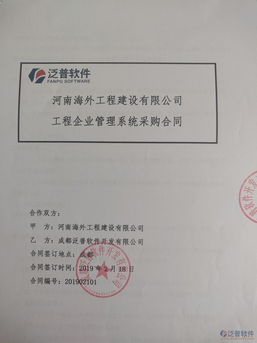 河南海外工程建設(shè)有限公司（水電）簽約工程<a href=http://www.theonlineadagency.com/oa/ target=_blank class=infotextkey>OA管理系統(tǒng)</a>合同簽訂