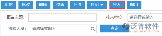 質(zhì)檢報告導(dǎo)入