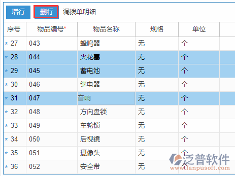 庫(kù)存調(diào)撥明細(xì)刪行.png
