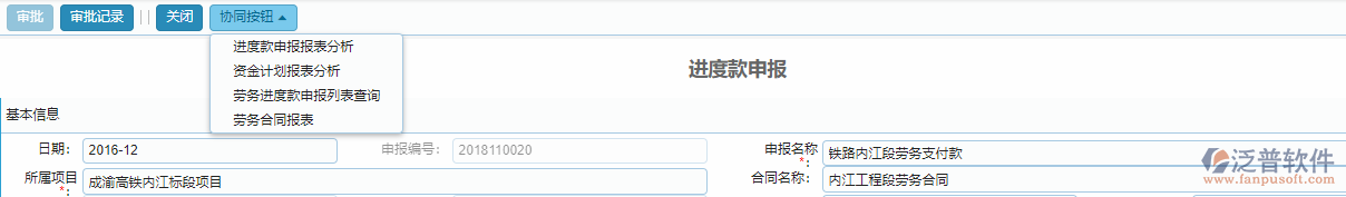 勞務進度款申報單據(jù)協(xié)同按鈕功能.png