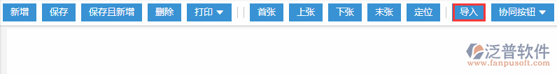 銷售出庫(kù)導(dǎo)入