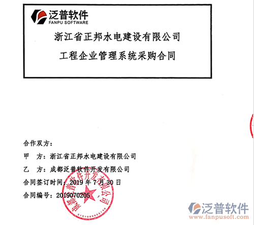 浙江省正邦水電建設(shè)公司簽約工程<a href=http://www.theonlineadagency.com/oa/ target=_blank class=infotextkey>OA管理系統(tǒng)</a>簽約合同附圖