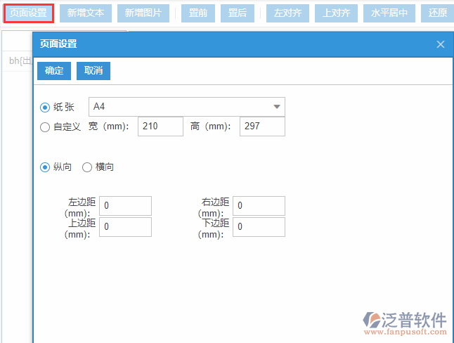 銷售出庫(kù)打印設(shè)置頁(yè)面設(shè)置