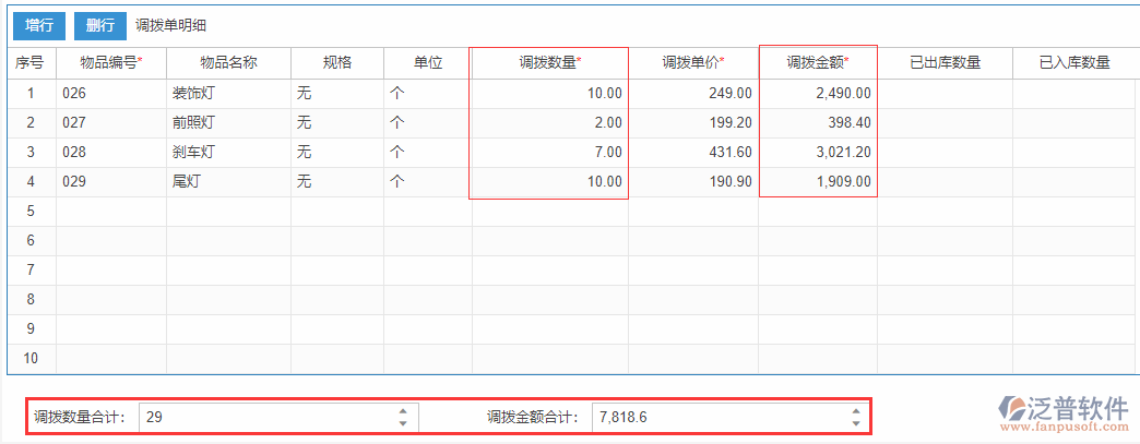 庫(kù)存調(diào)撥表尾項(xiàng).png