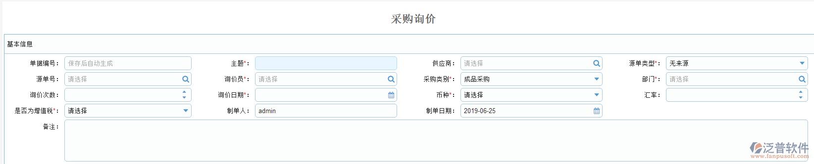 采購詢價(jià)基本信息