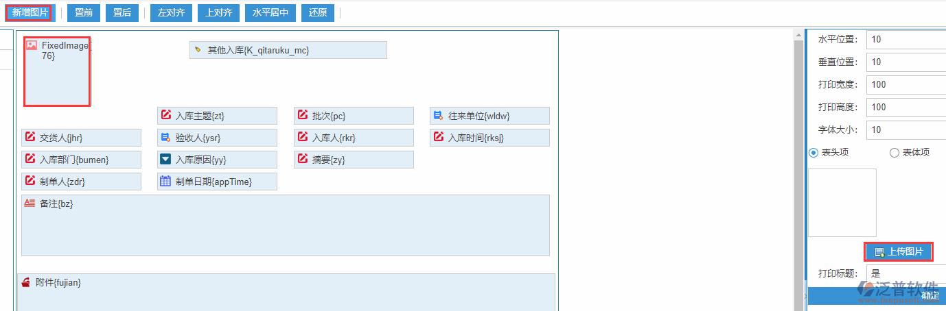 其他入庫(kù)打印設(shè)置新增圖片