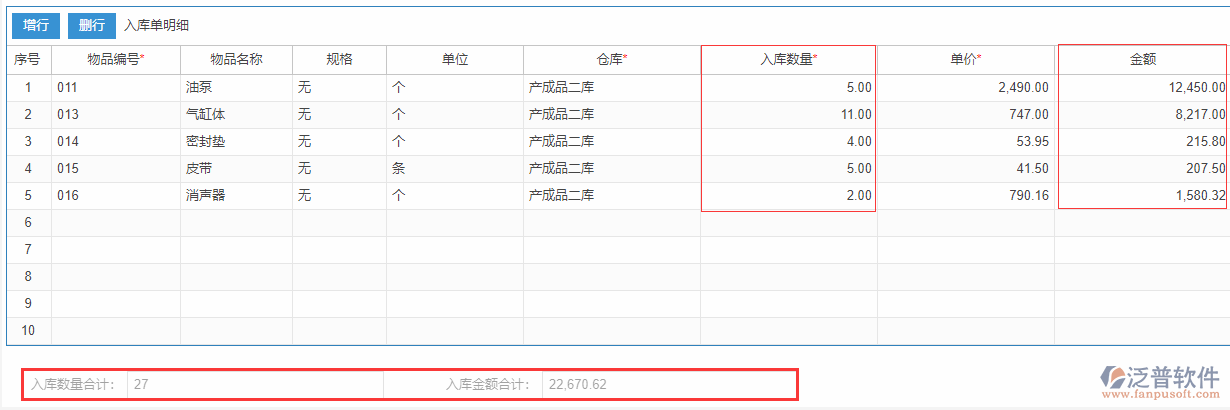 其他入庫(kù)表尾項(xiàng).png