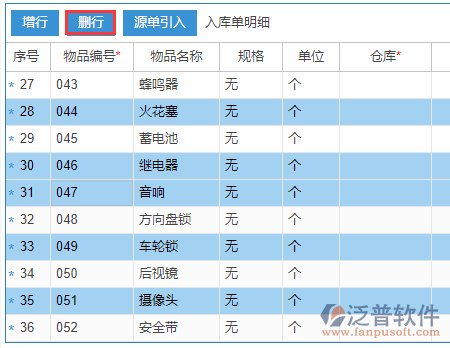 生產(chǎn)完工入庫(kù)明細(xì)刪行.png
