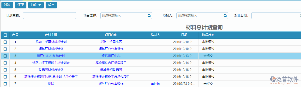 材料總計劃查詢報表.png