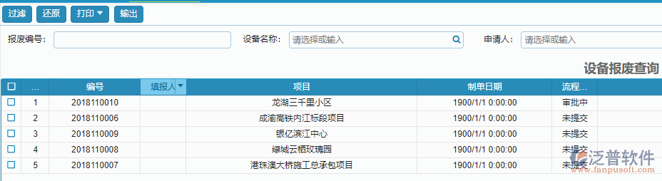 設(shè)備報(bào)廢查詢.png