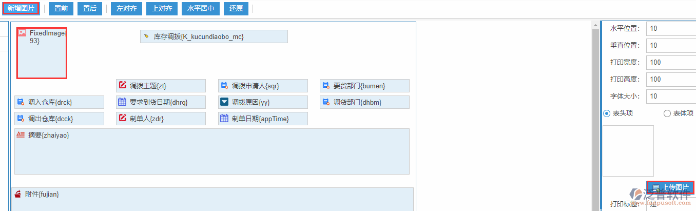 庫(kù)存調(diào)撥打印設(shè)置新增圖片