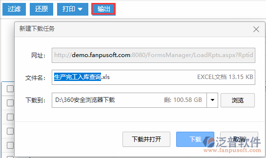 生產(chǎn)完工入庫(kù)查詢輸出.png