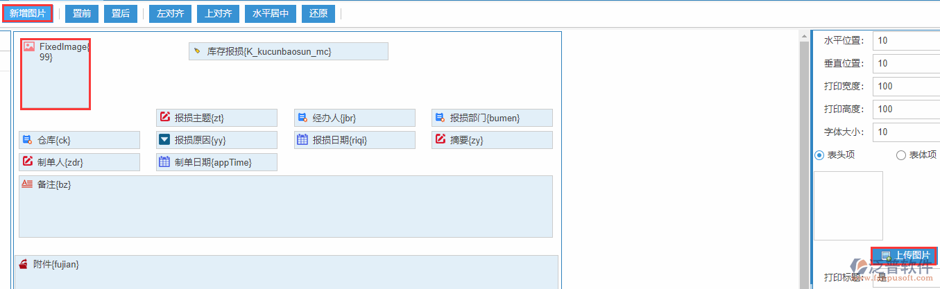 庫(kù)存報(bào)損打印設(shè)置新增圖片