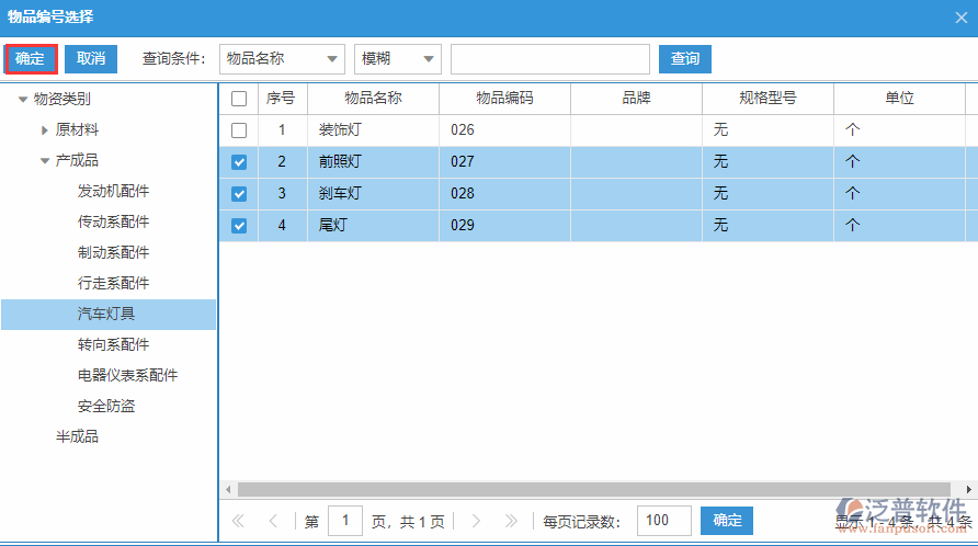 庫(kù)存報(bào)損明細(xì)選擇