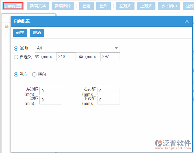 銷(xiāo)售機(jī)會(huì)打印設(shè)置頁(yè)面設(shè)置
