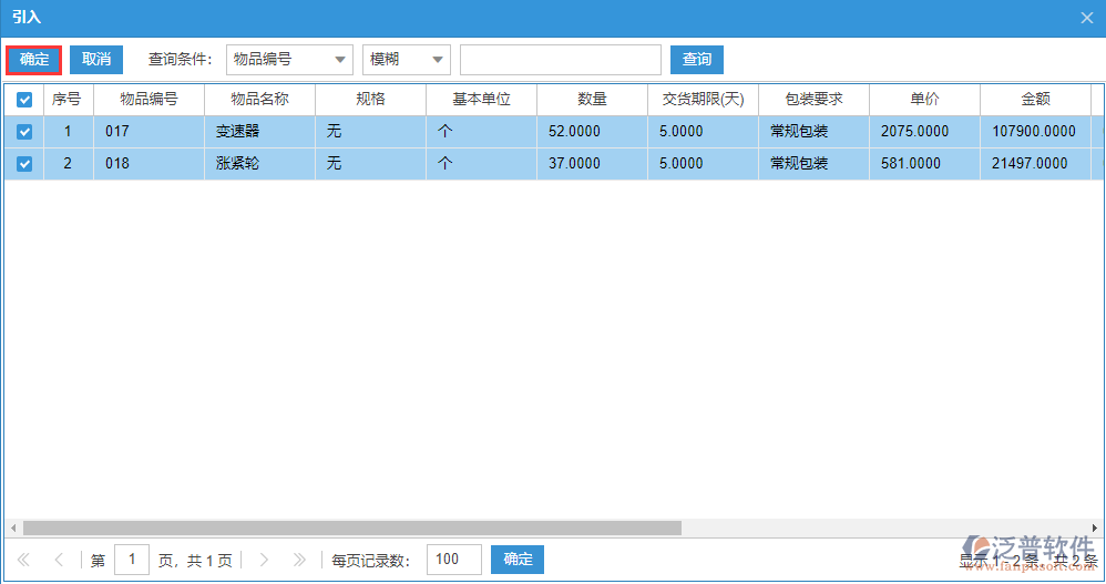 銷(xiāo)售合同明細(xì)源單引入選擇