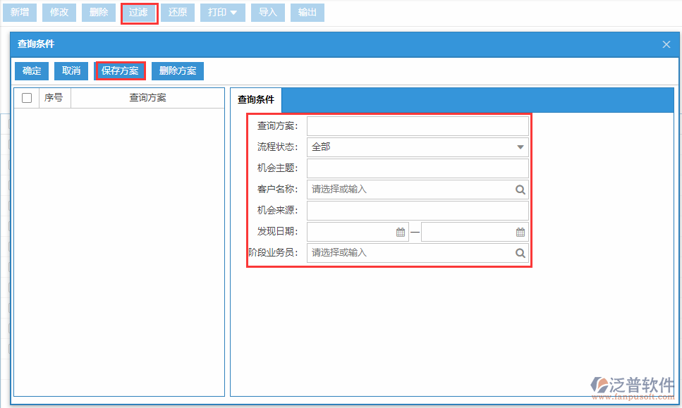 銷售機(jī)會(huì)列表查詢方案