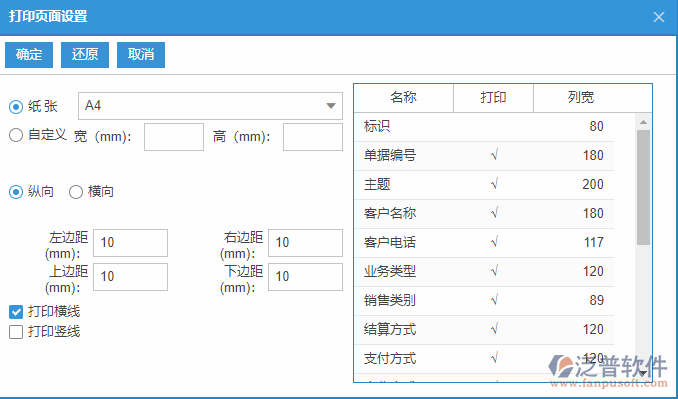 銷售合同列表打印頁面設置