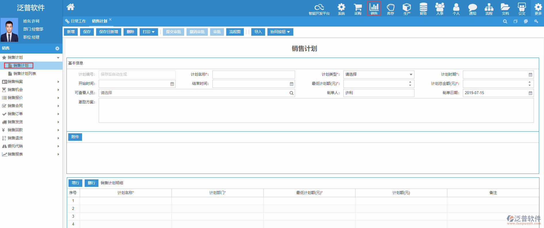 銷(xiāo)售計(jì)劃