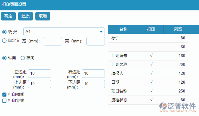 技術(shù)交底列表打印頁面設(shè)置.png