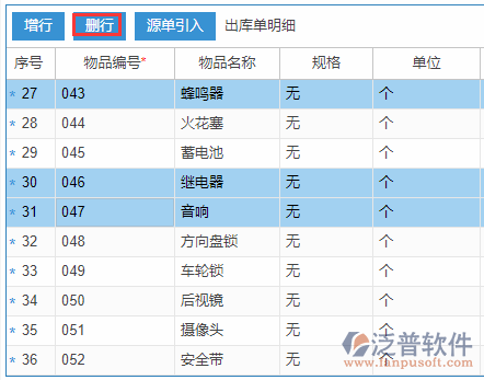 紅沖出庫(kù)明細(xì)刪行.png