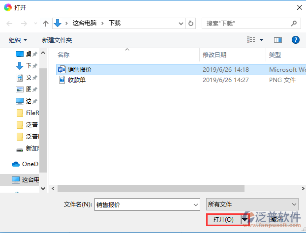 銷(xiāo)售報(bào)價(jià)附件選擇