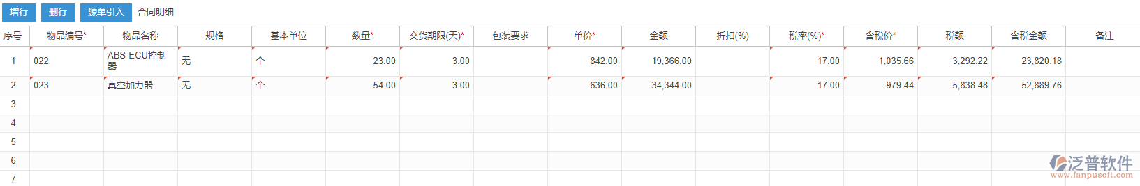 銷(xiāo)售合同明細(xì)手動(dòng)錄入效果