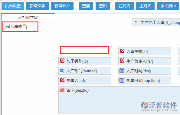 生產(chǎn)完工入庫(kù)打印設(shè)置