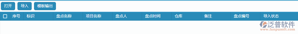 材料盤點(diǎn)單據(jù)excel導(dǎo)入.png