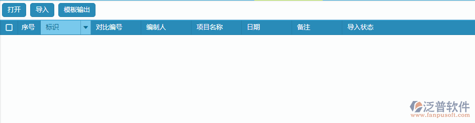 招標(biāo)報(bào)價(jià)對比excel導(dǎo)入設(shè)置