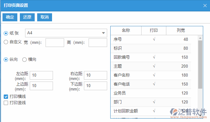 銷售回款計(jì)劃查詢打印設(shè)置.png