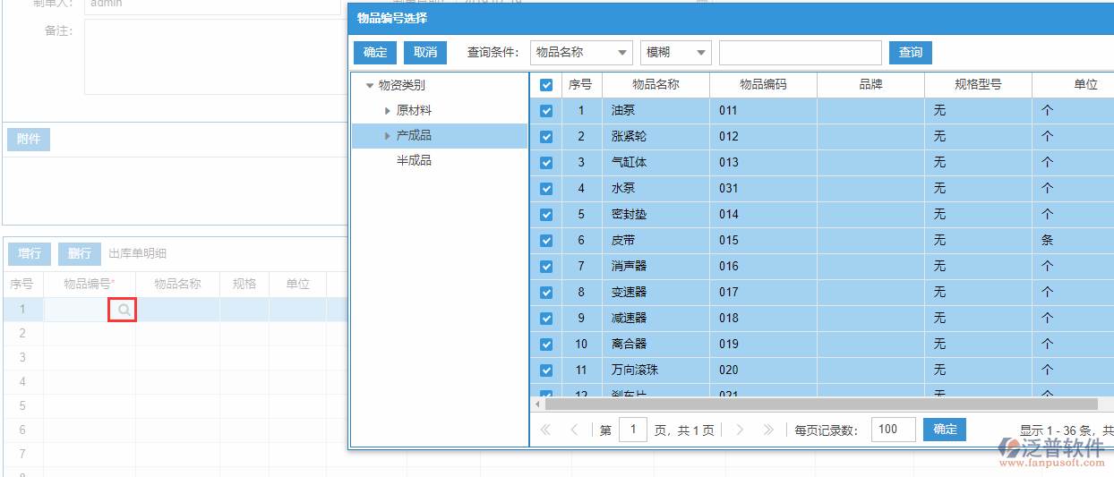 其他出庫(kù)明細(xì)增行.png