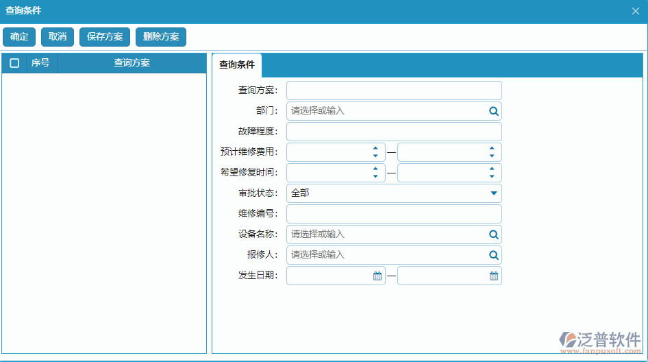 設備維修列表查詢條件設置.png