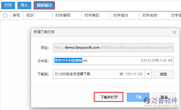 競爭對手檔案導(dǎo)入模板輸出