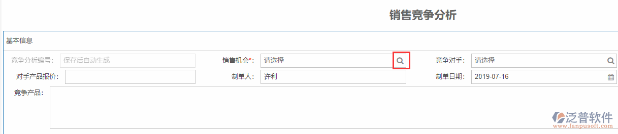 銷(xiāo)售競(jìng)爭(zhēng)分析基本信息