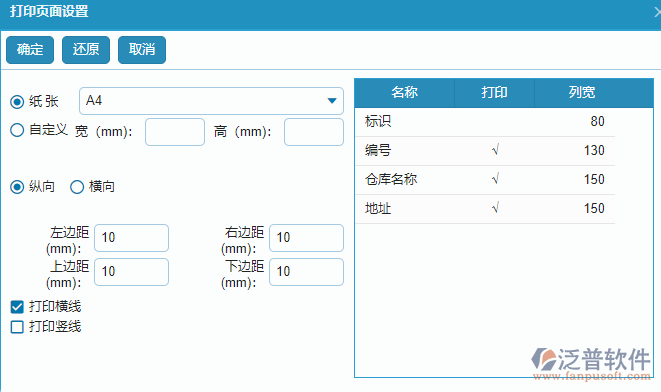 倉(cāng)庫(kù)管理頁(yè)面打印設(shè)置.png