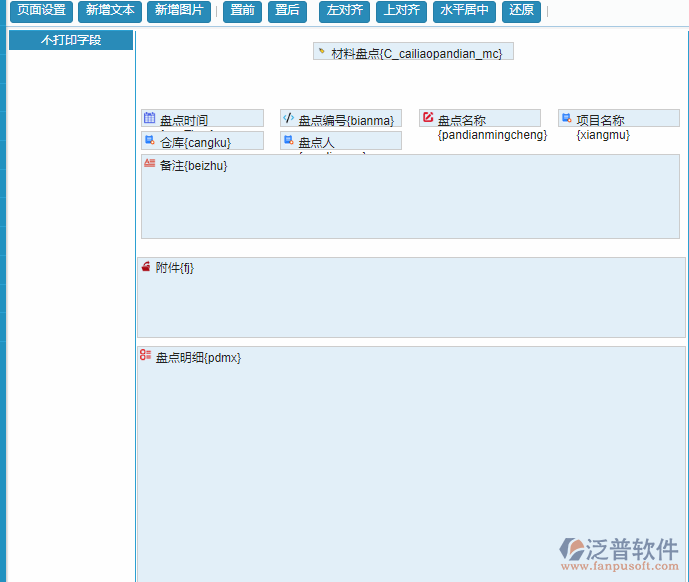 材料盤點(diǎn)單據(jù)打印設(shè)置.png