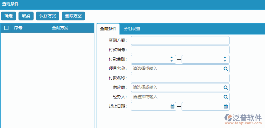 材料總計劃明細(xì)查詢報表條件設(shè)置.png
