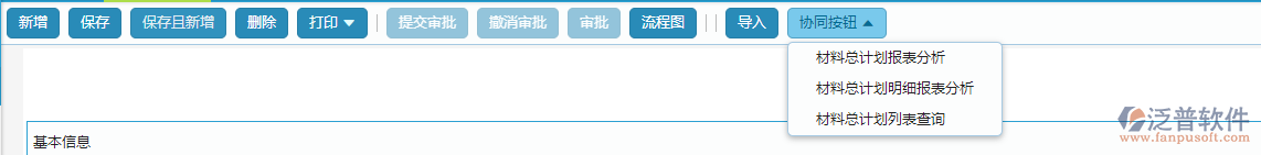 材料總計劃協(xié)同按鈕功能.png