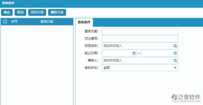招標(biāo)報(bào)價(jià)對比列表查詢條件設(shè)置