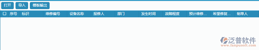 設備維修單據(jù)導入操作.png