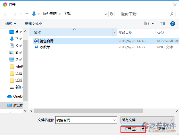 銷(xiāo)售合同附件選擇