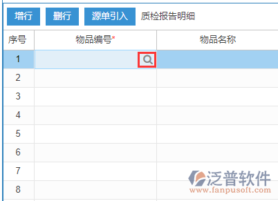 質(zhì)檢報告明細(xì)手動錄入